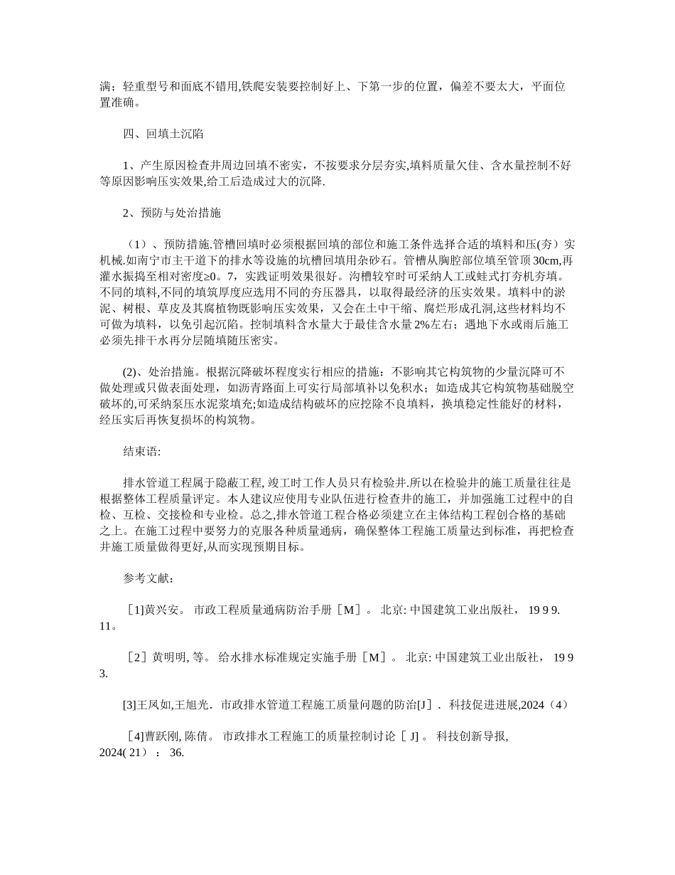 市政工程排水管道施工的质量通病及预防措施_第3页