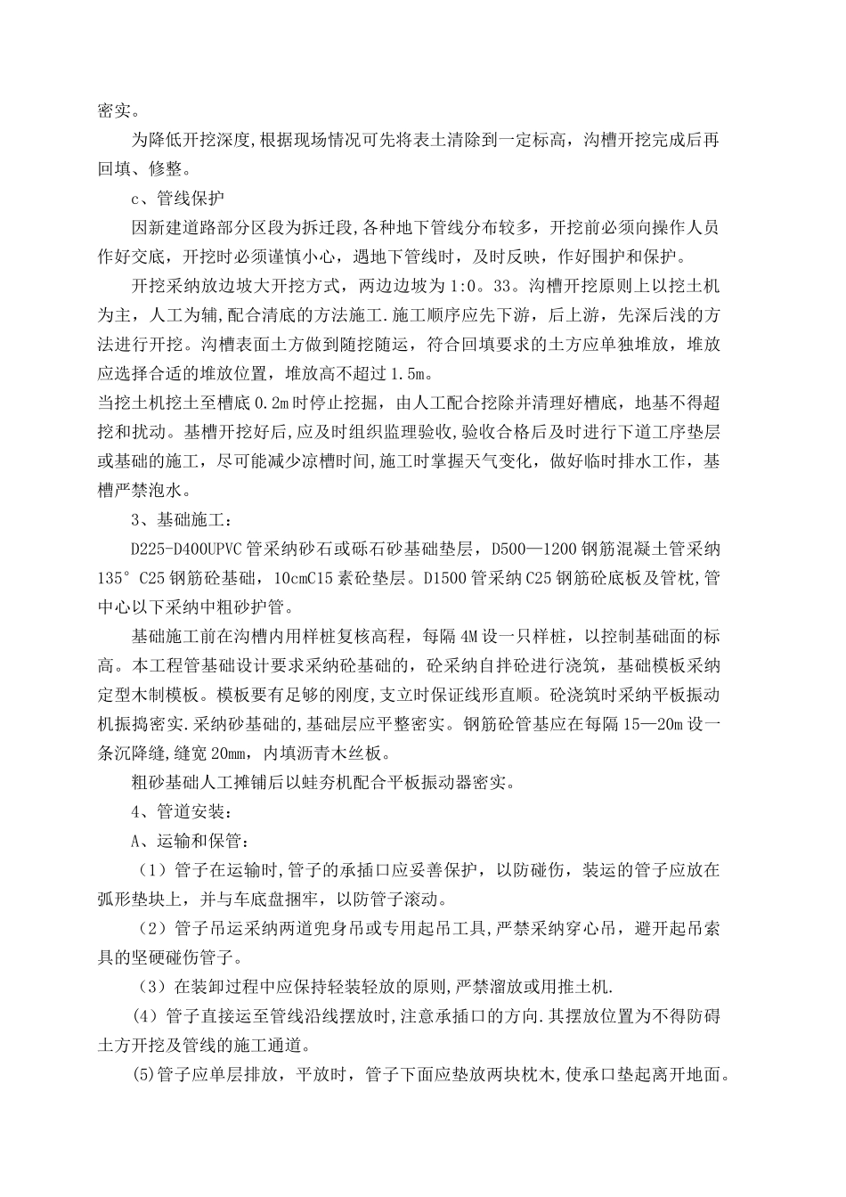 市政工程排水施工方案_第2页