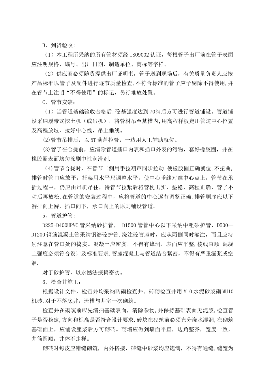 市政工程排水施工方案_第3页