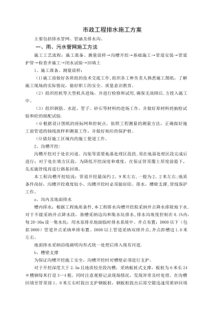市政工程排水施工方案