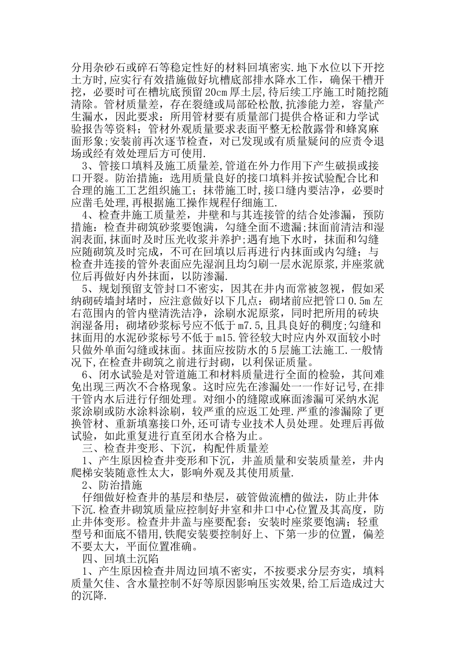 市政工程排水管道施工质量通病及预防措施_第2页