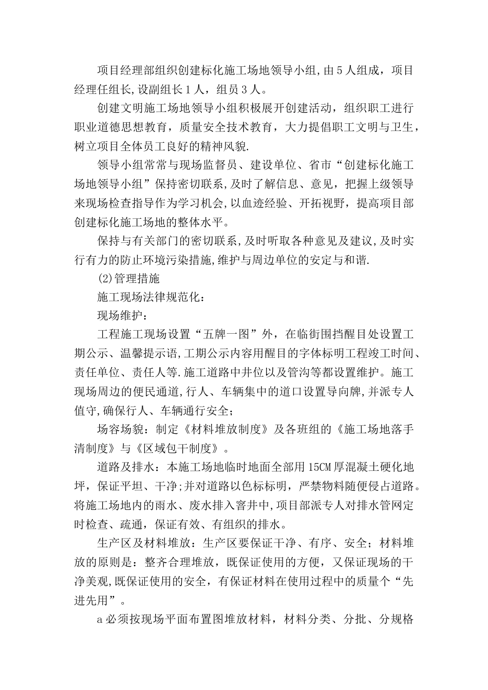 市政工程文明施工专项方案_第2页