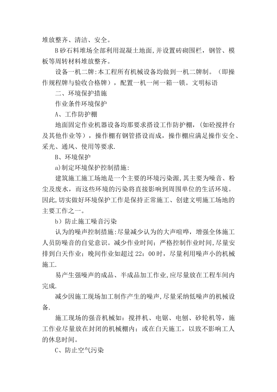 市政工程文明施工专项方案_第3页