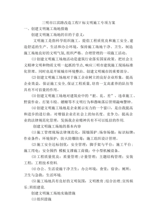 市政工程文明施工专项方案