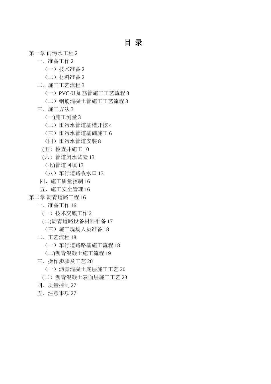 市政工程施工作业指导书_第1页