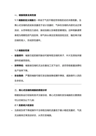 离心式压缩机喘振