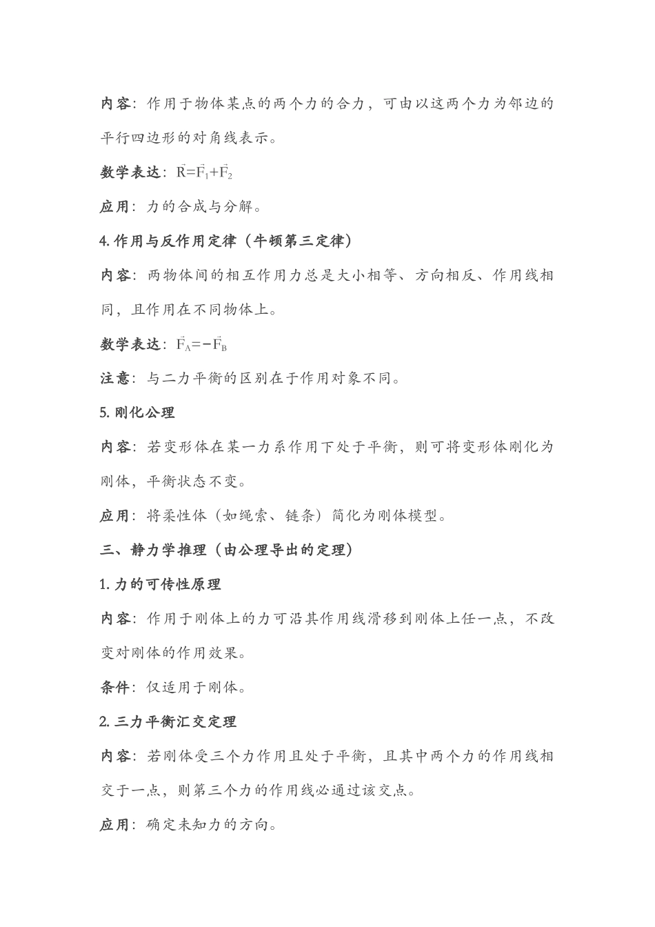 静力学公理和物体的受力分析_第2页