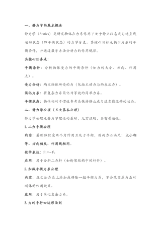 静力学公理和物体的受力分析