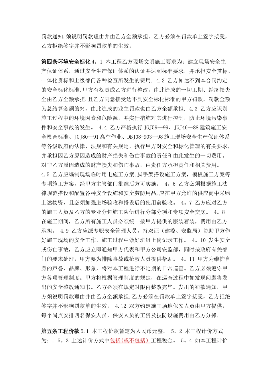 市政工程施工合同(详细)_第2页