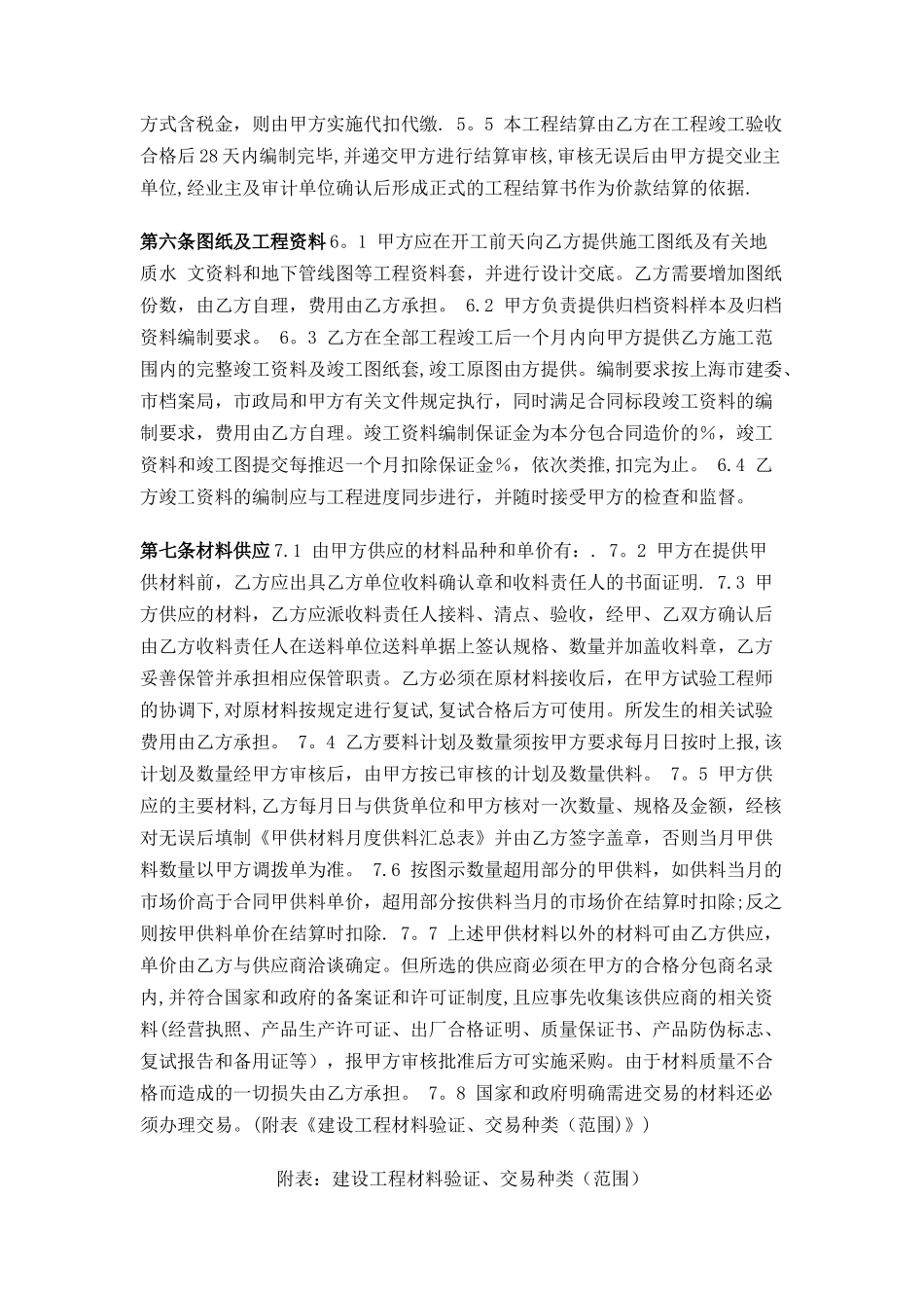 市政工程施工合同(详细)_第3页