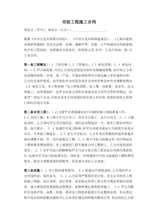 市政工程施工合同(详细)