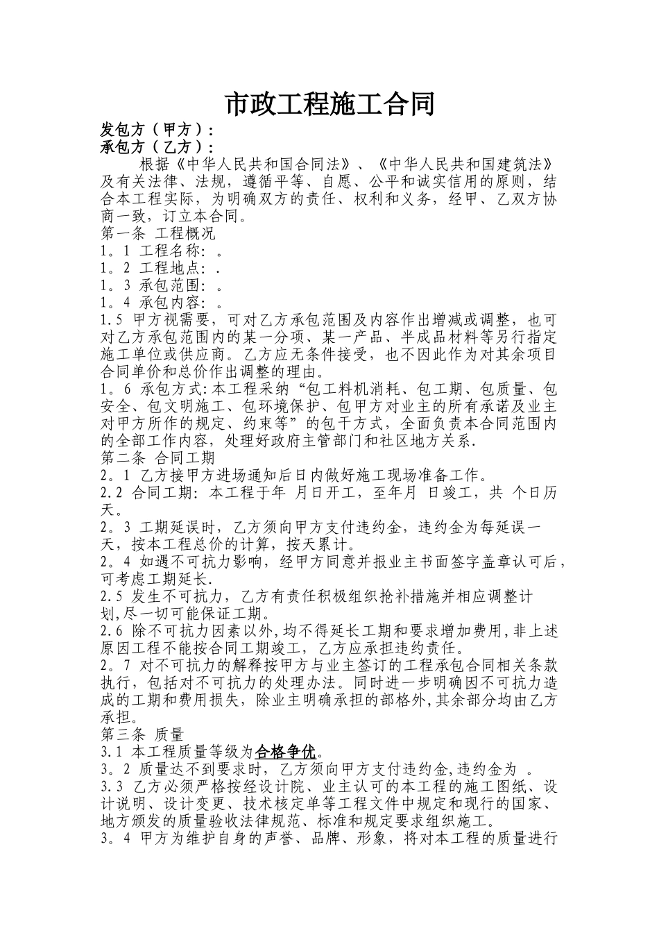 市政工程施工合同.参考版doc-2_第1页