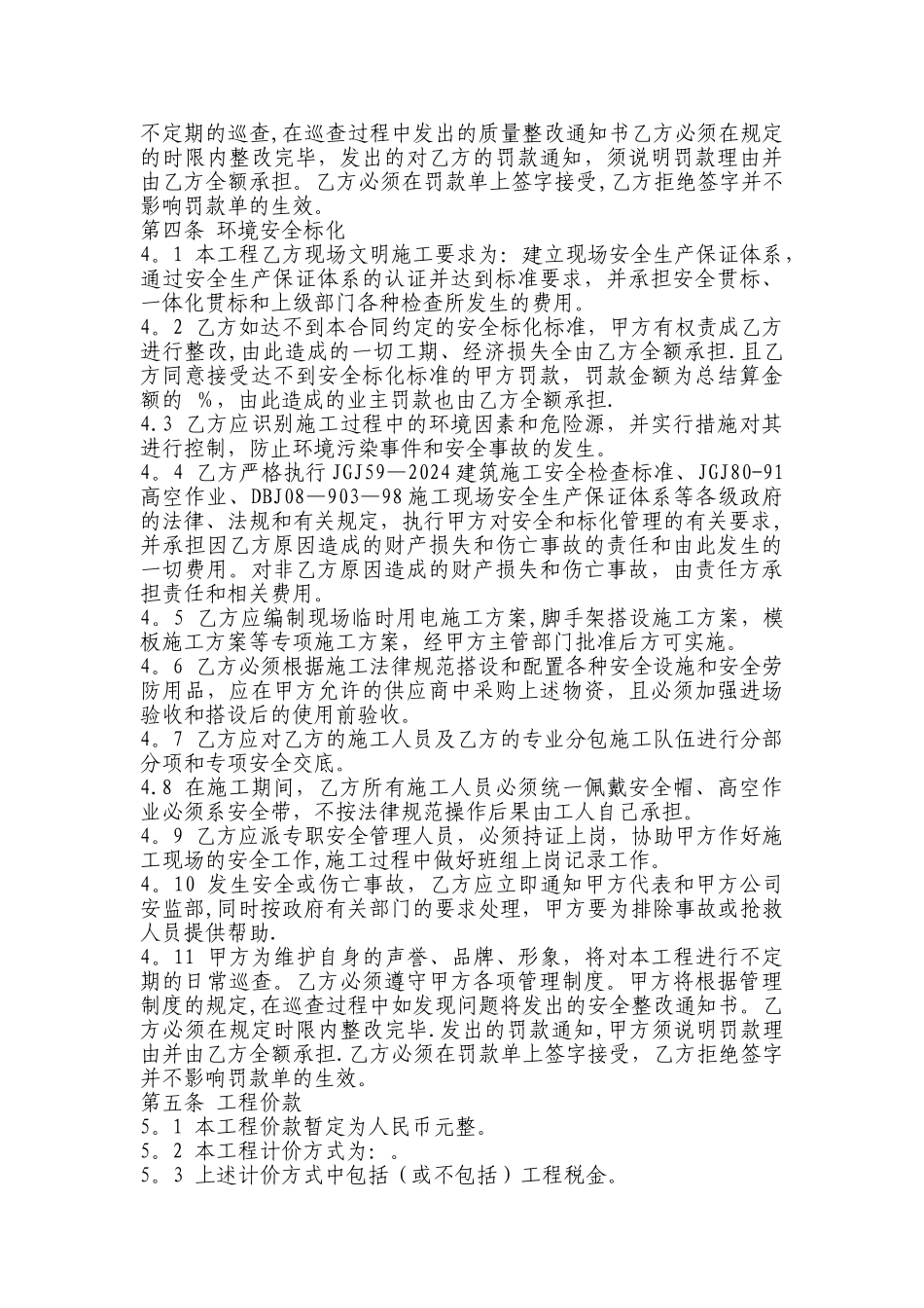 市政工程施工合同.参考版doc-2_第2页