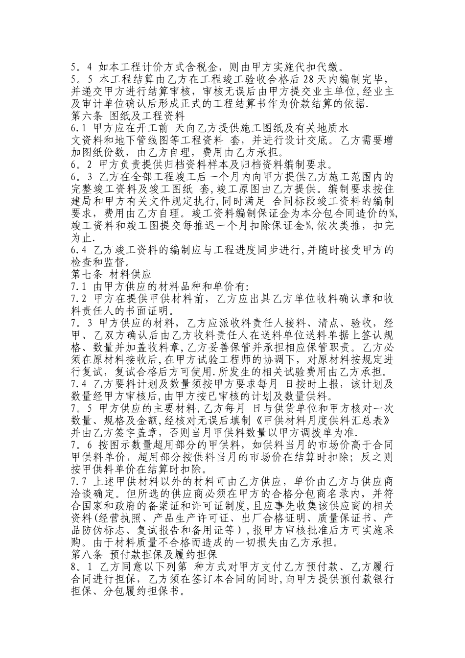 市政工程施工合同.参考版doc-2_第3页