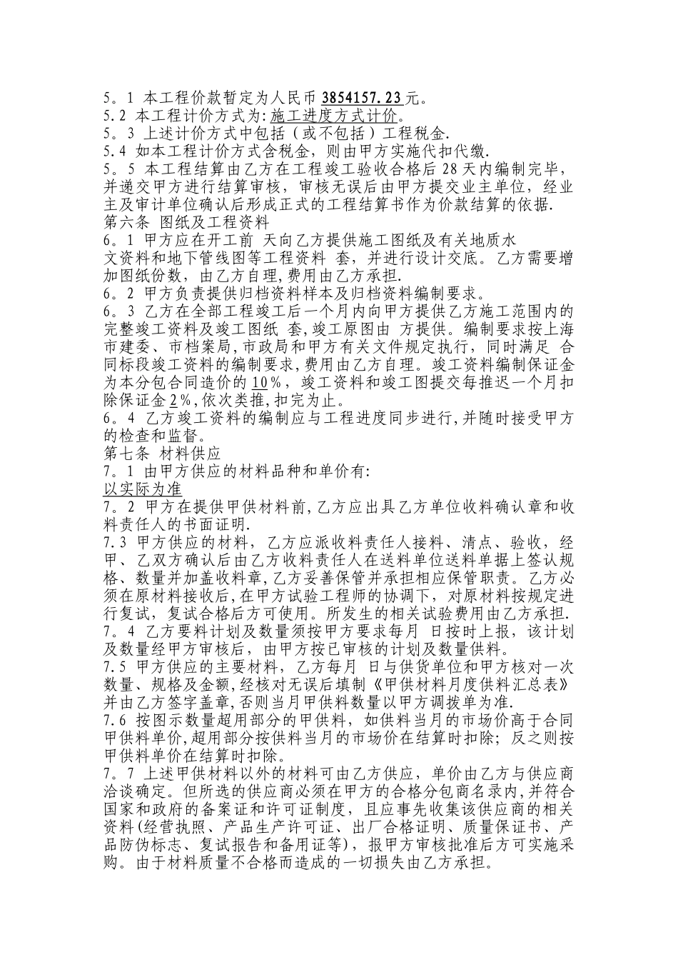 市政工程施工合同.参考版doc_第3页