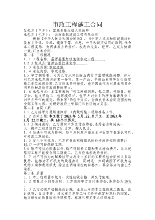 市政工程施工合同.参考版doc