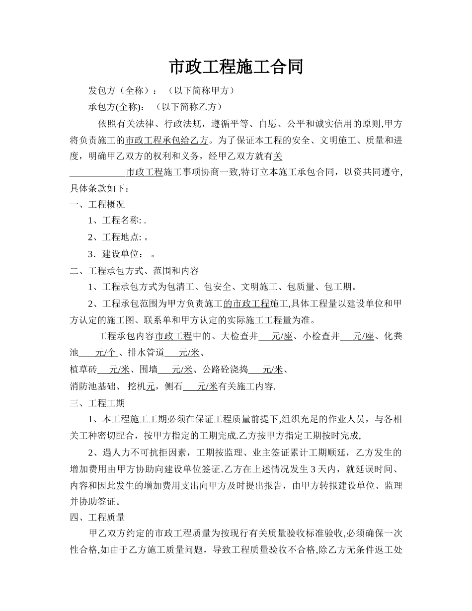 市政工程施工合同范本-2_第1页