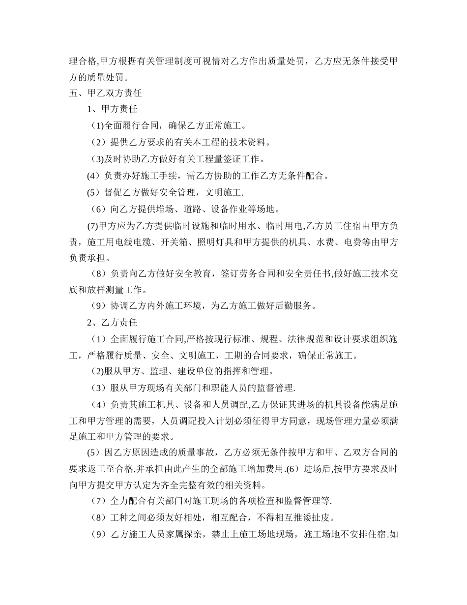 市政工程施工合同范本-2_第2页