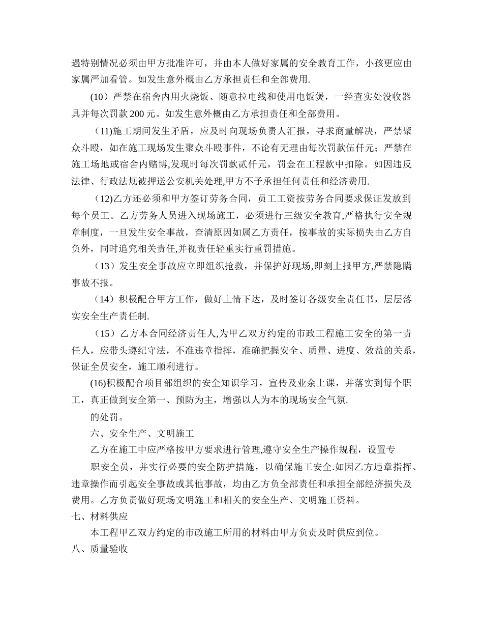市政工程施工合同范本-2_第3页
