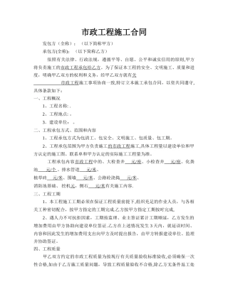 市政工程施工合同范本-2