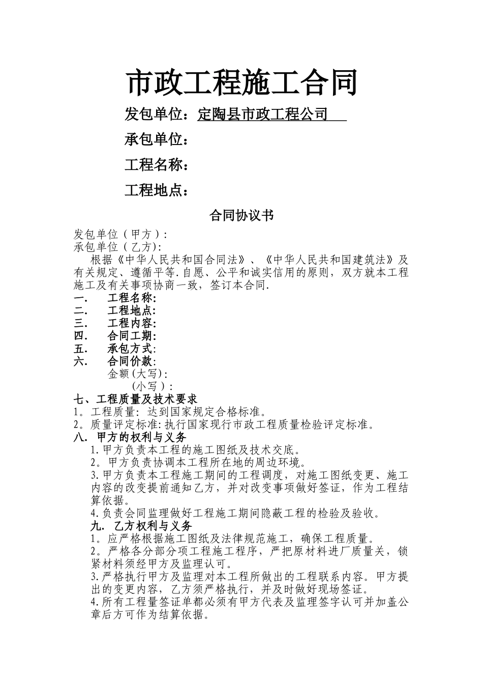 市政工程施工合同样本-_第1页