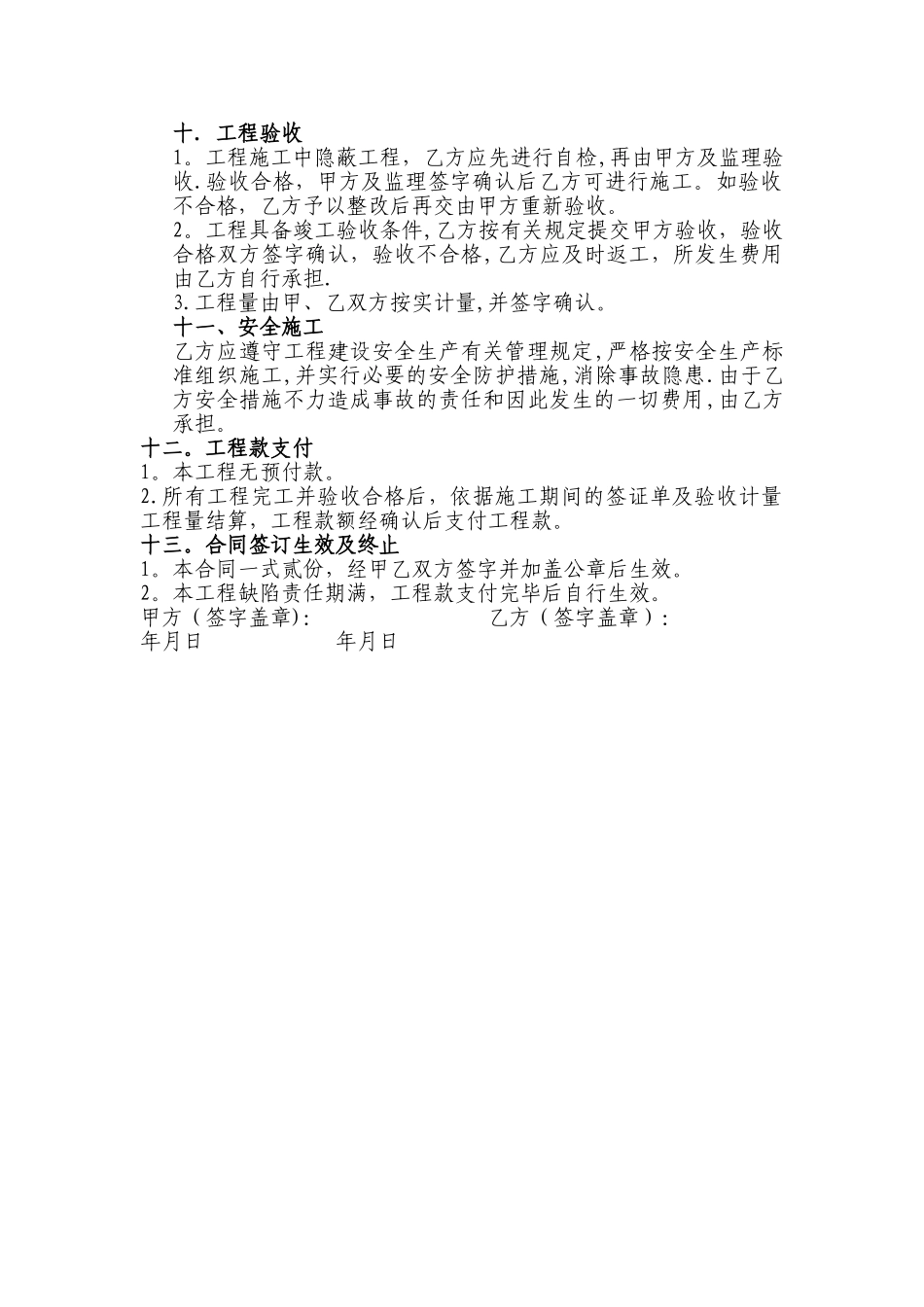 市政工程施工合同样本-_第2页