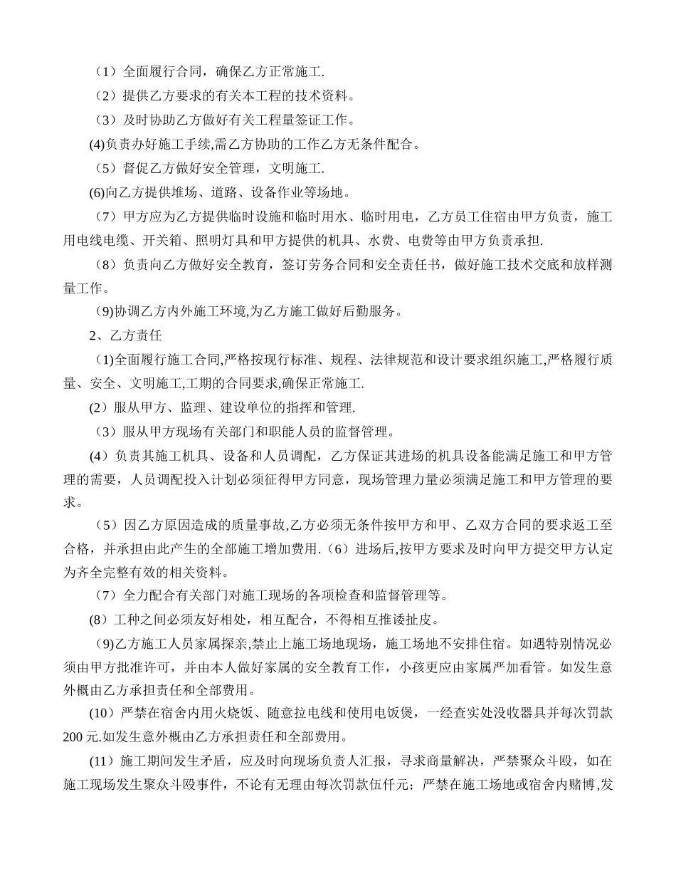 市政工程施工合同范本_第2页