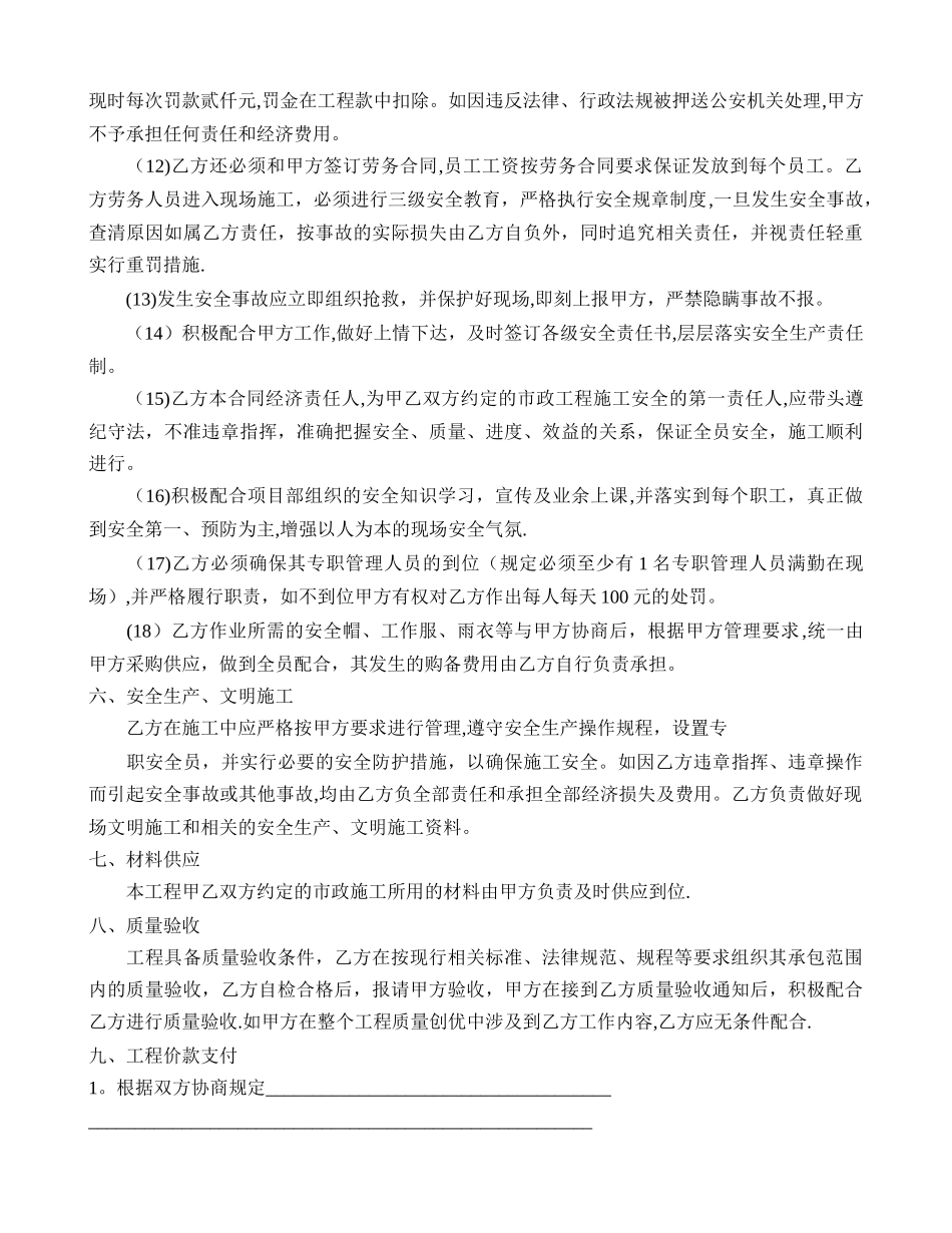 市政工程施工合同范本_第3页
