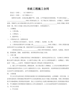 市政工程施工合同范本