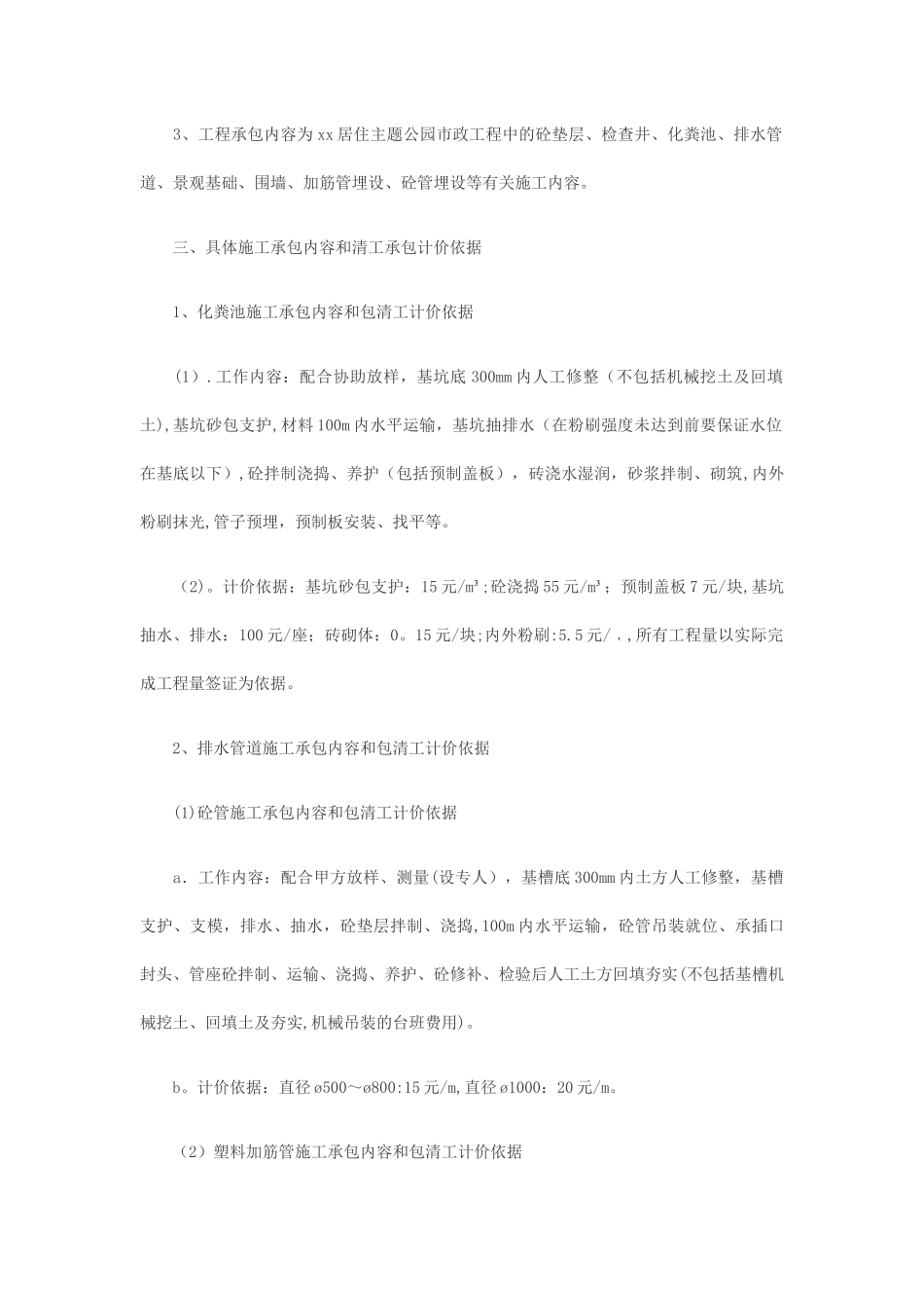 市政工程施工合同范本_第2页