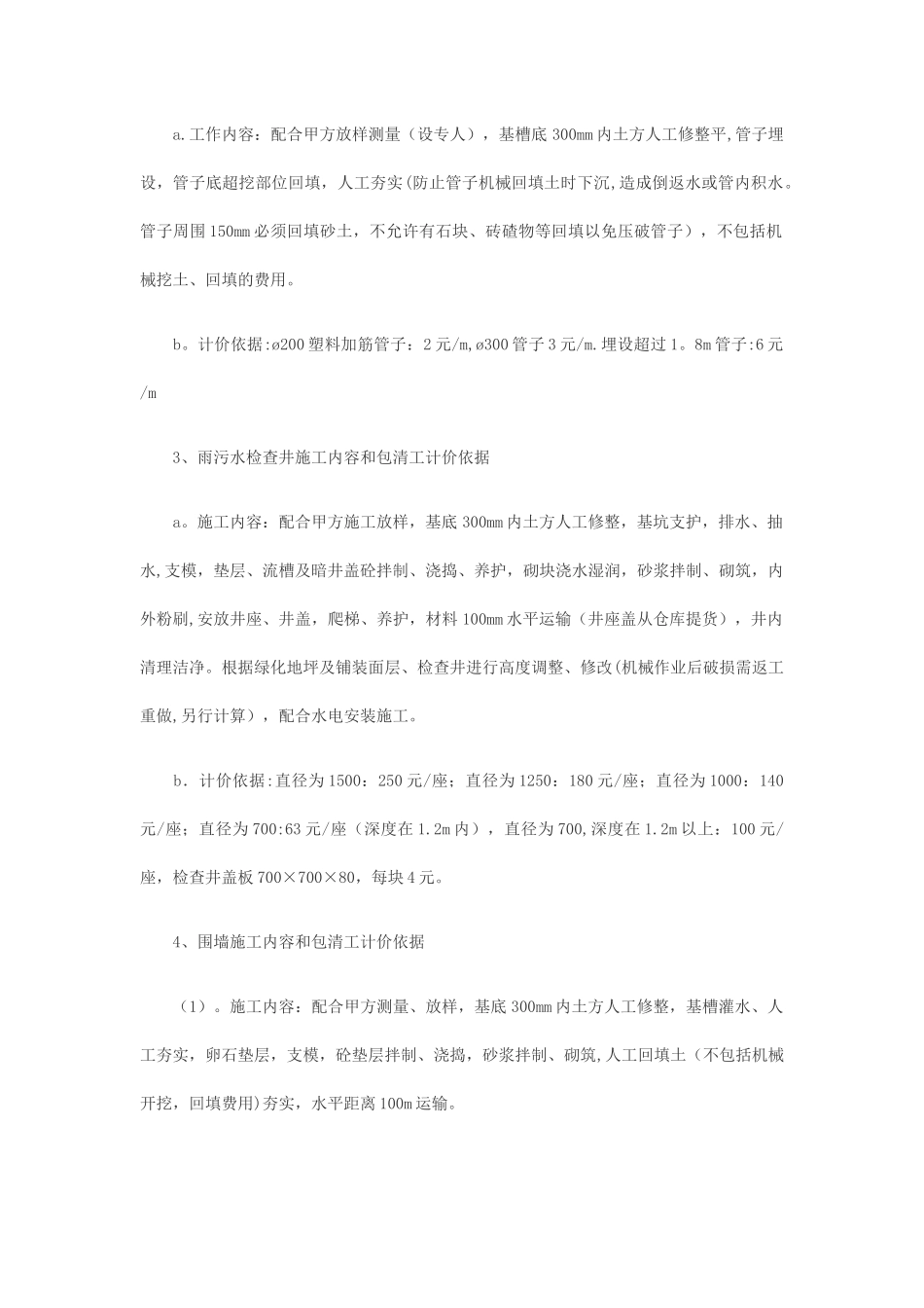 市政工程施工合同范本_第3页