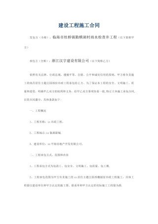 市政工程施工合同范本