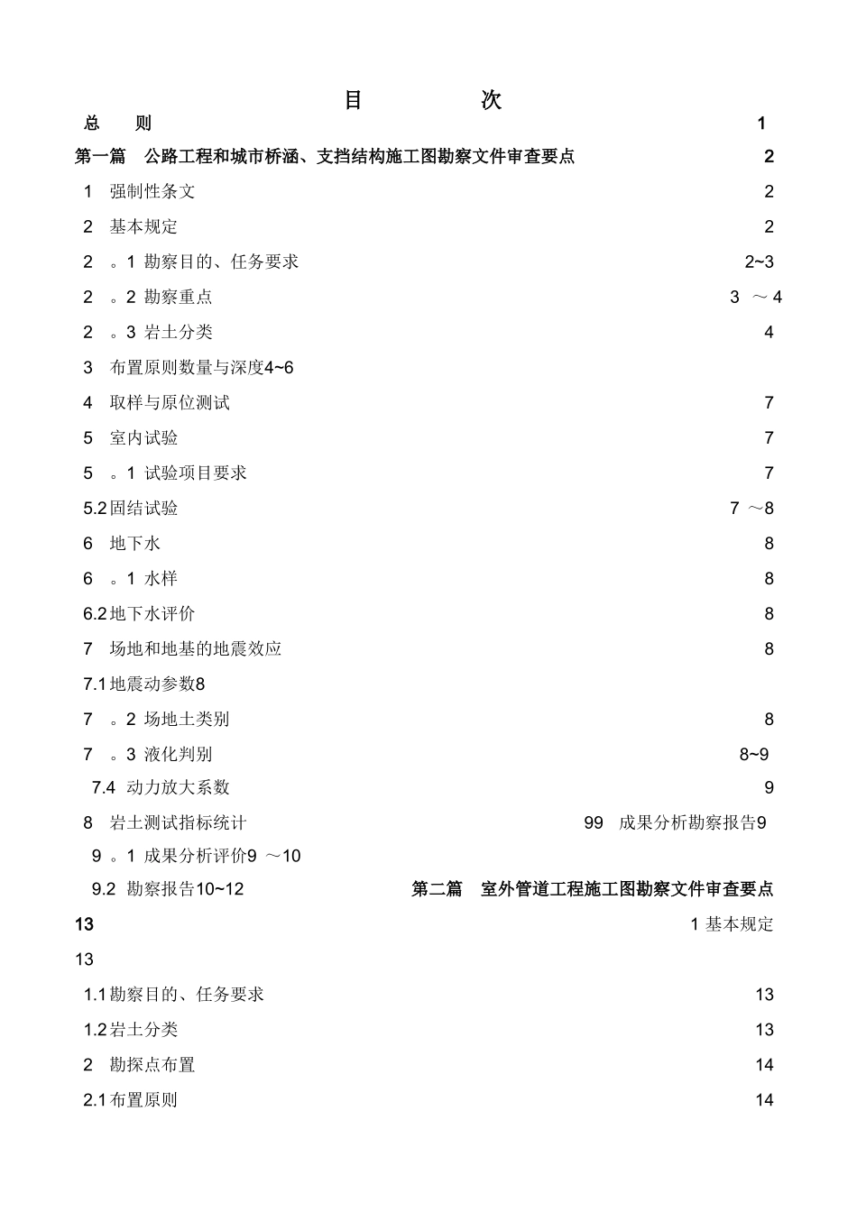 市政工程施工图审查要点_第3页