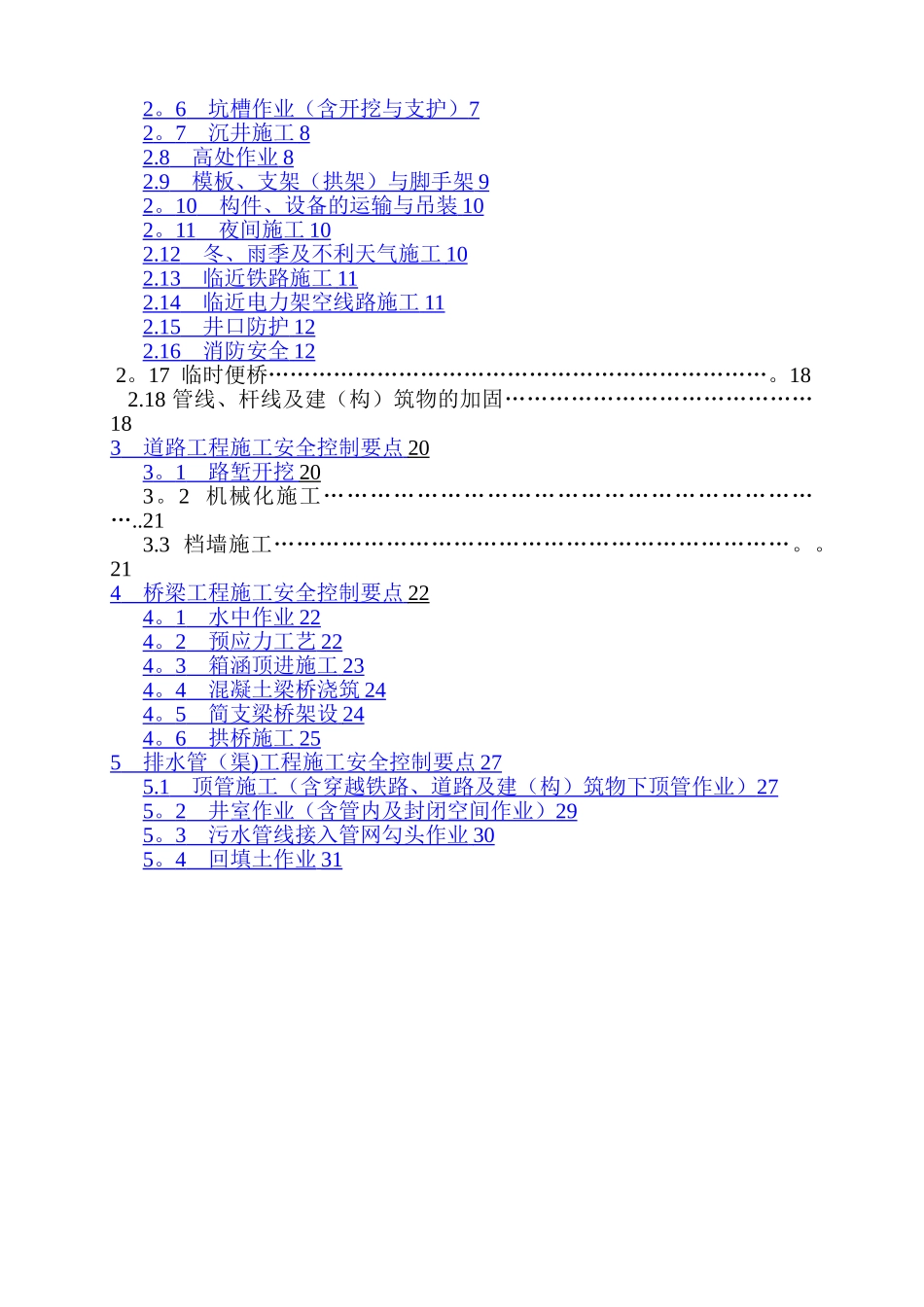 市政工程施工安全控制要点_第2页