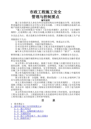 市政工程施工安全控制要点