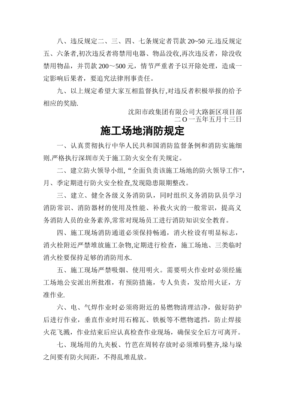 市政工程施工安全管理制度_第2页