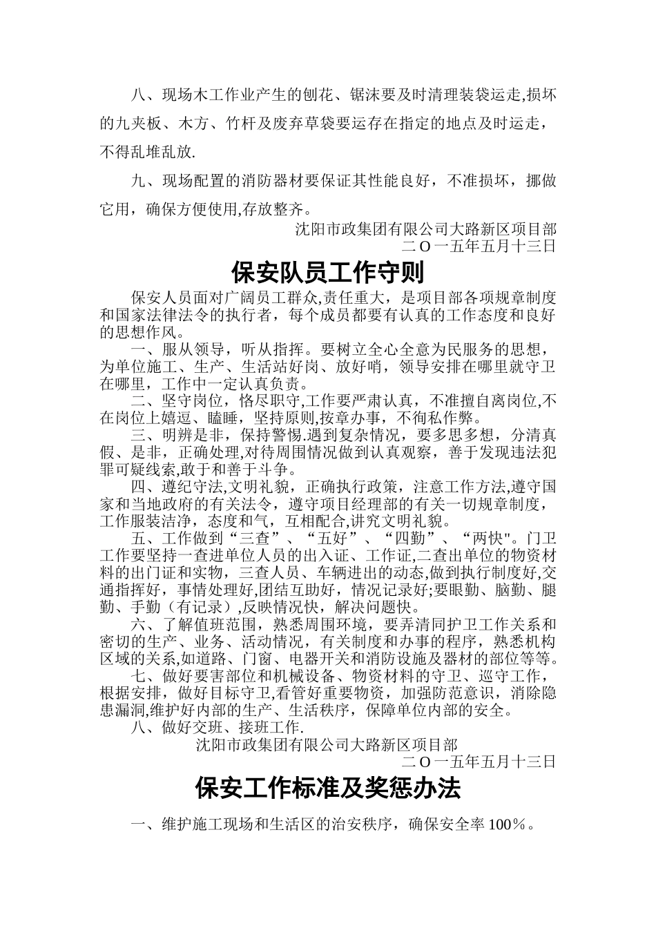 市政工程施工安全管理制度_第3页