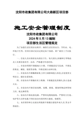 市政工程施工安全管理制度