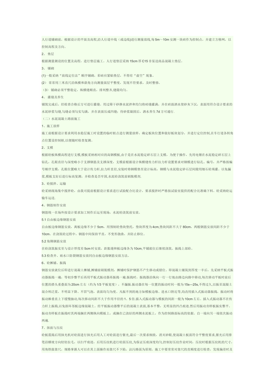 市政工程施工工艺流程图_第3页