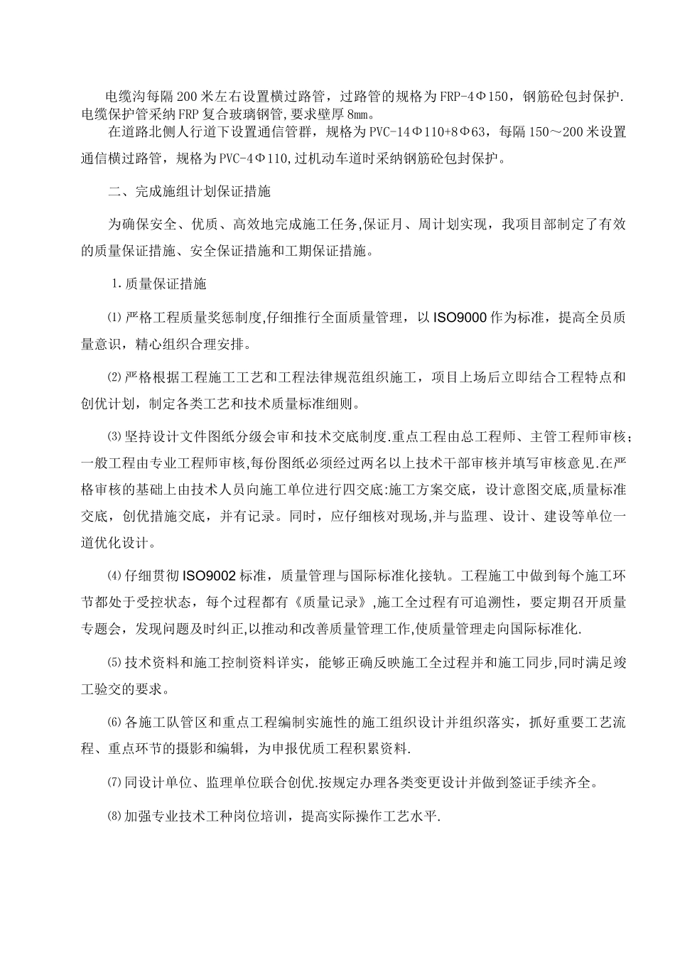 市政工程施工总结_第2页