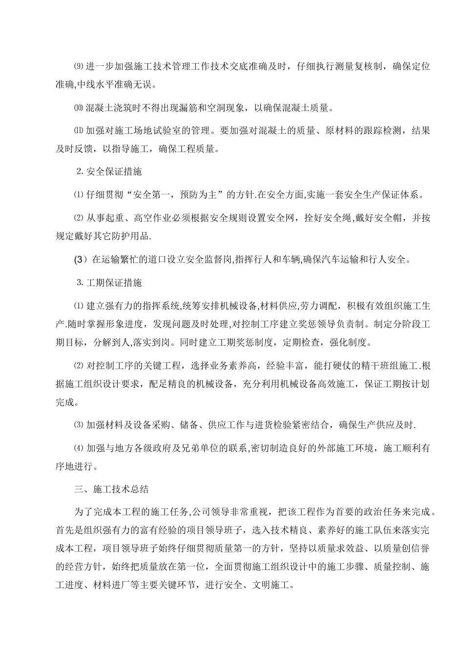 市政工程施工总结_第3页