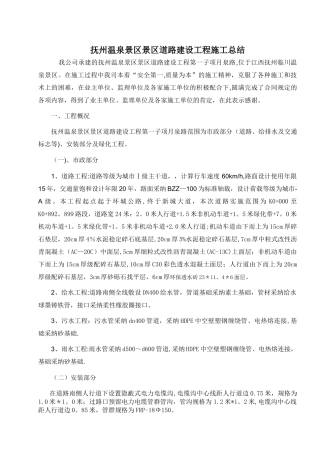 市政工程施工总结