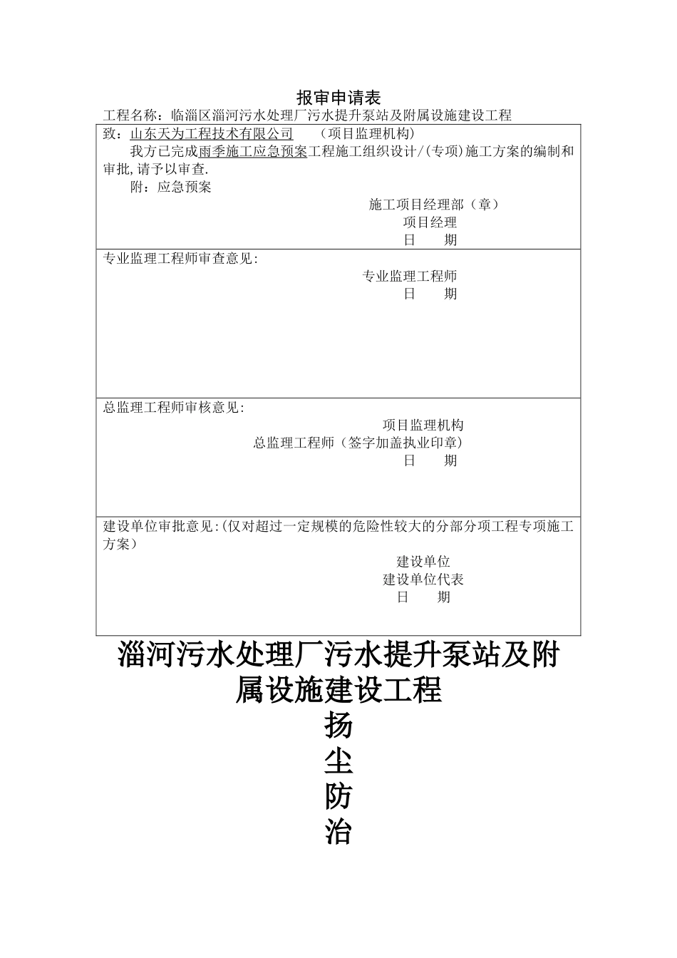 市政工程施工扬尘污染防治方案_第1页