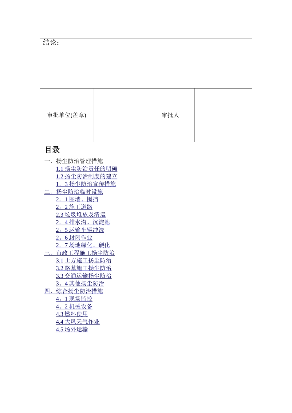 市政工程施工扬尘污染防治方案_第3页