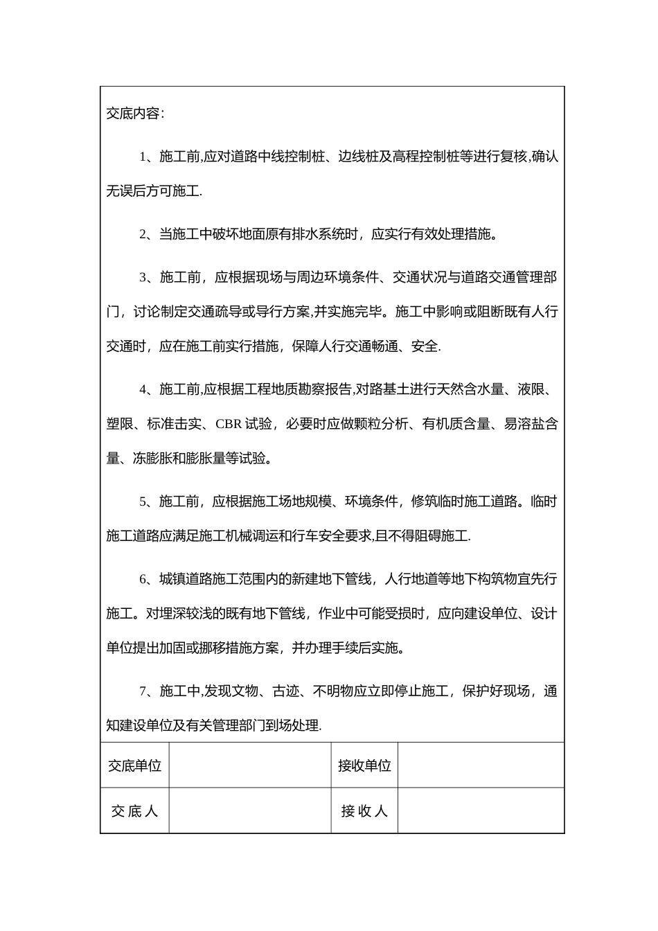 市政工程施工技术交底_第2页