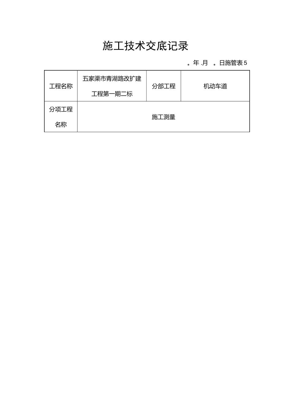 市政工程施工技术交底_第3页