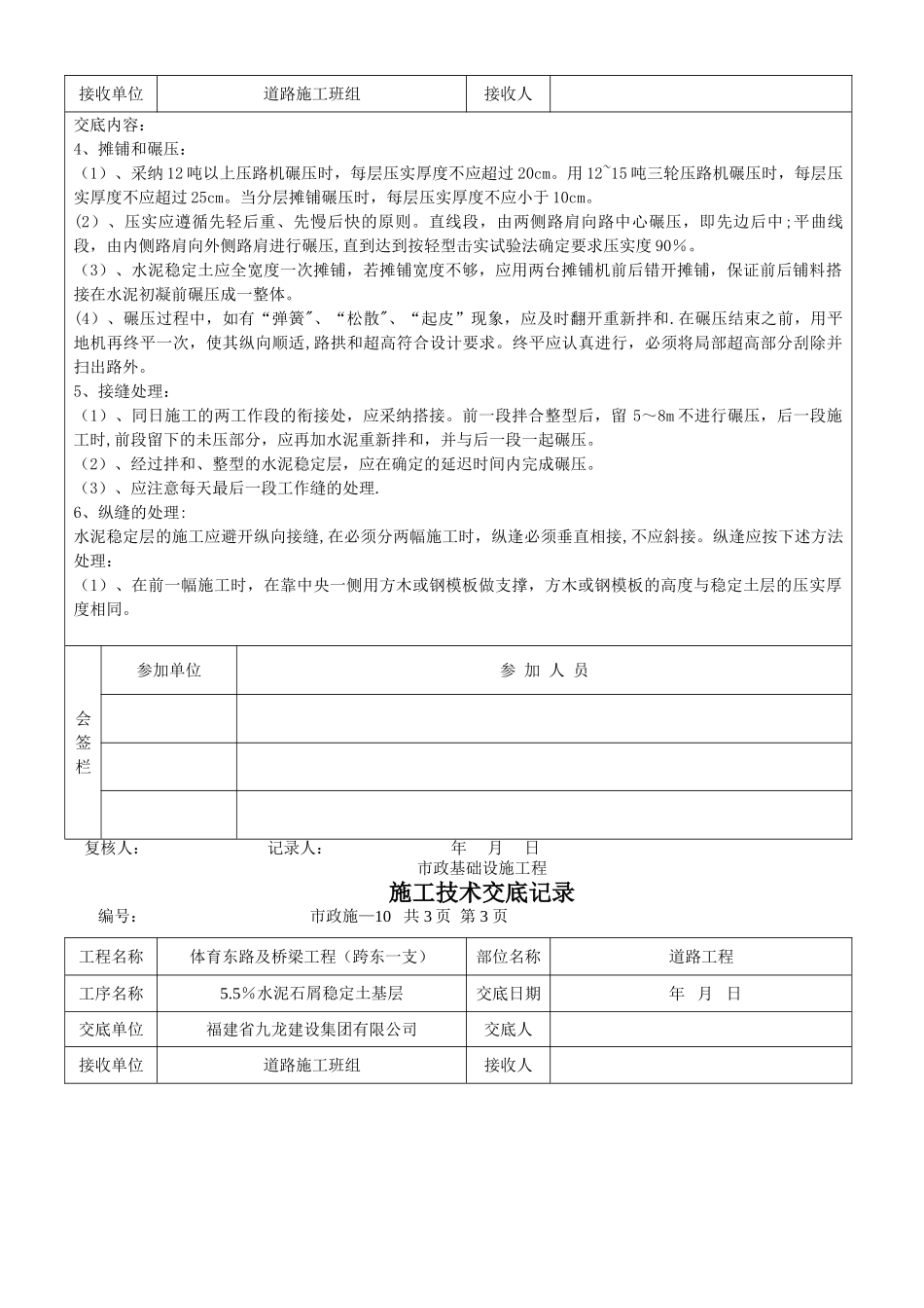 市政工程施工技术交底记录_第2页
