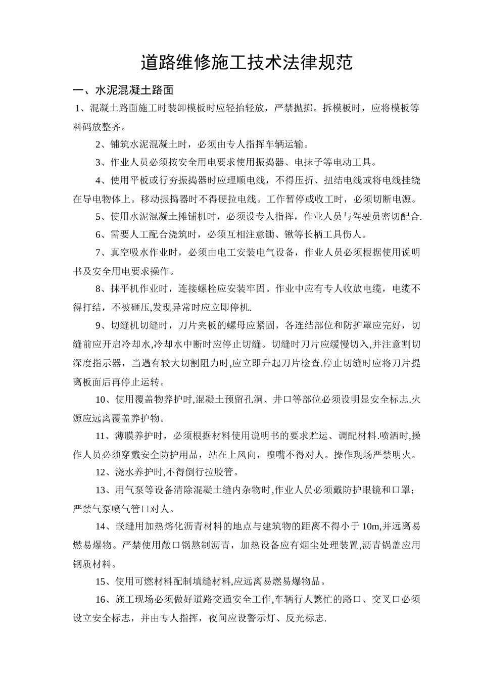 市政工程施工技术规范_第1页