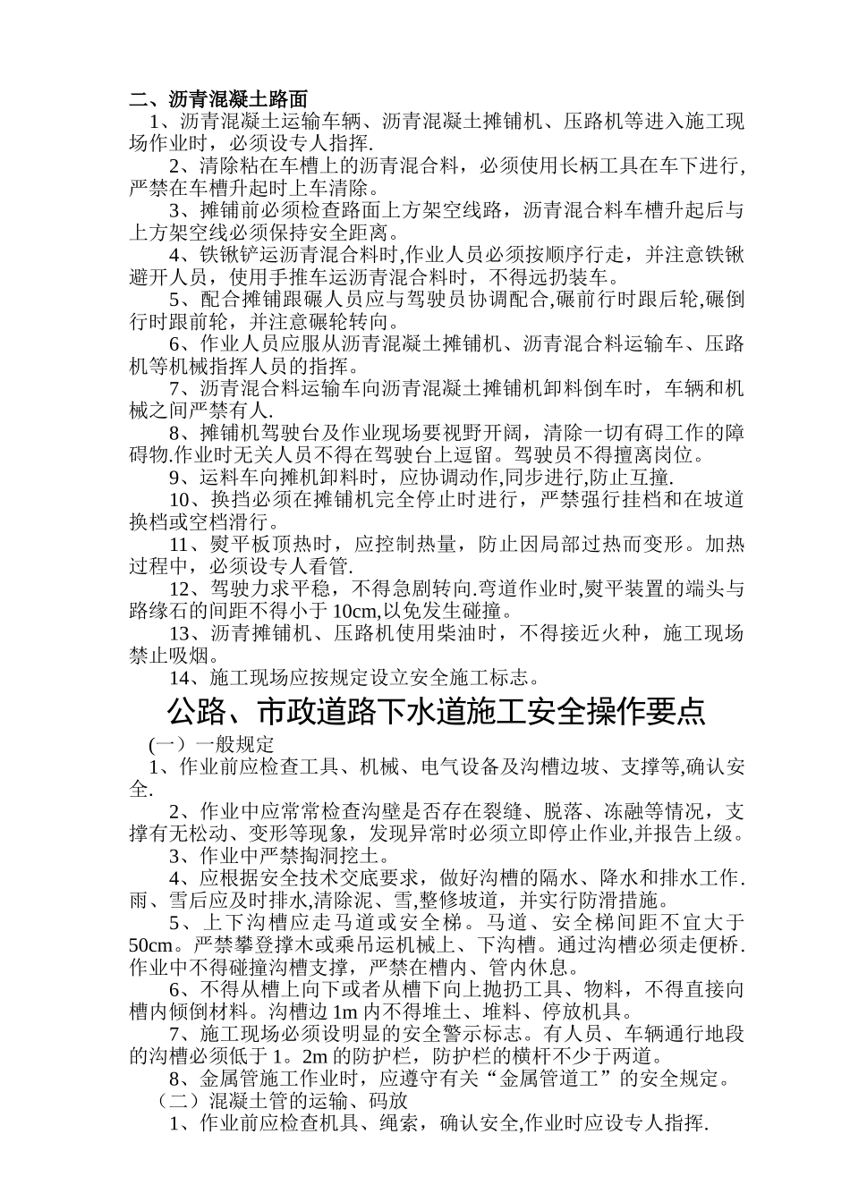 市政工程施工技术规范_第2页