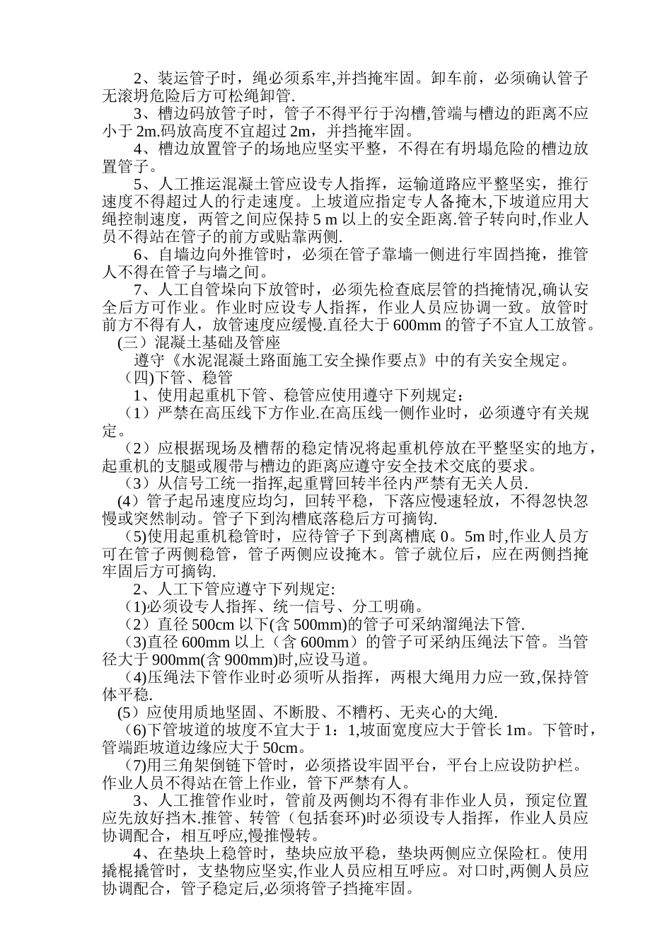 市政工程施工技术规范_第3页